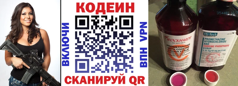 Codein напиток Lean (лин)  Моршанск 